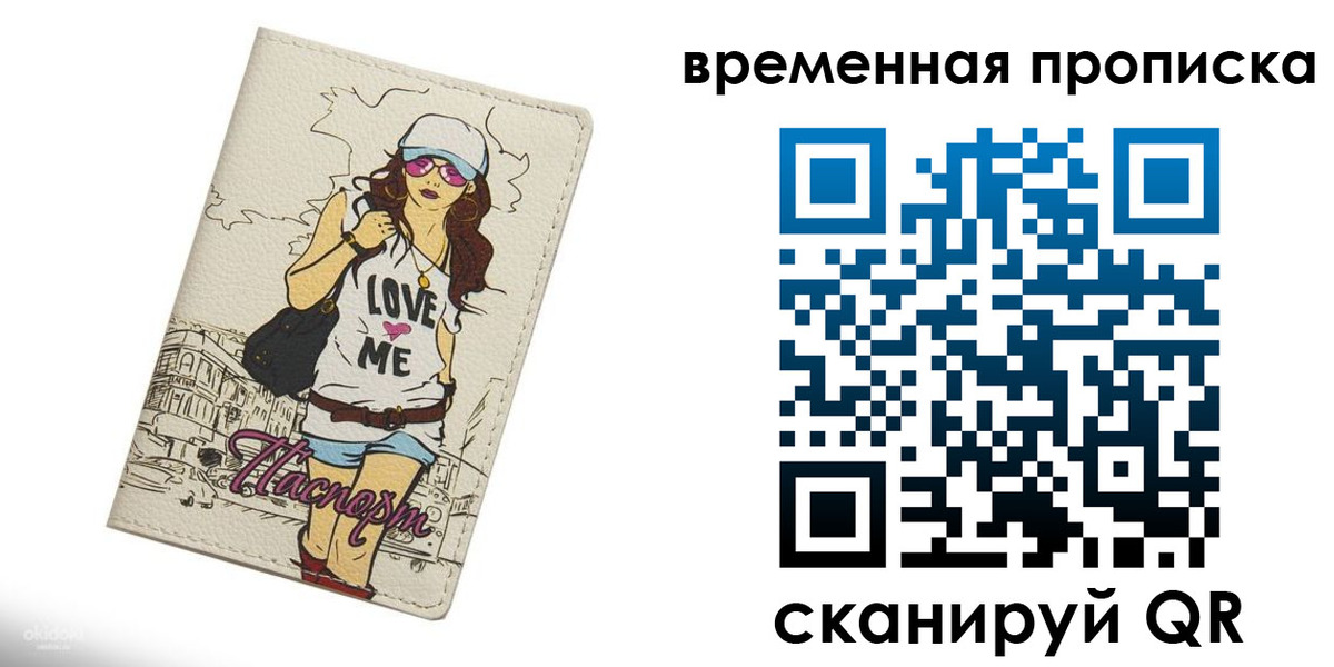 прописка регистрация в Ноябрьске