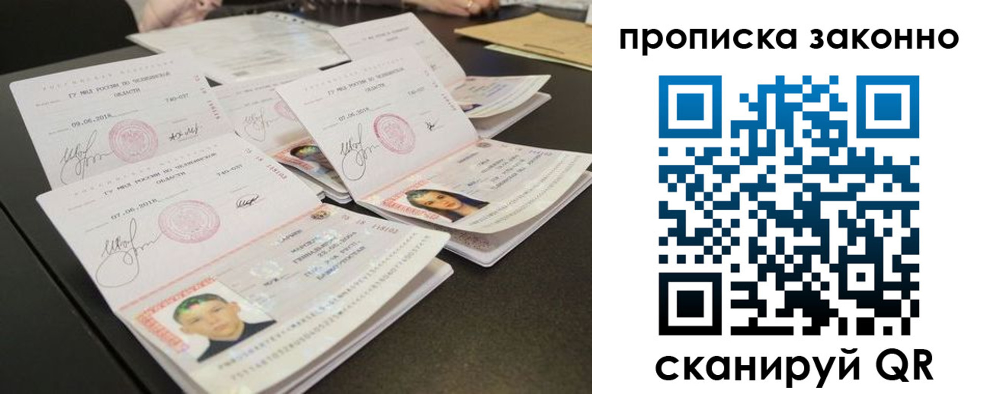 прописка штамп в Ноябрьске
